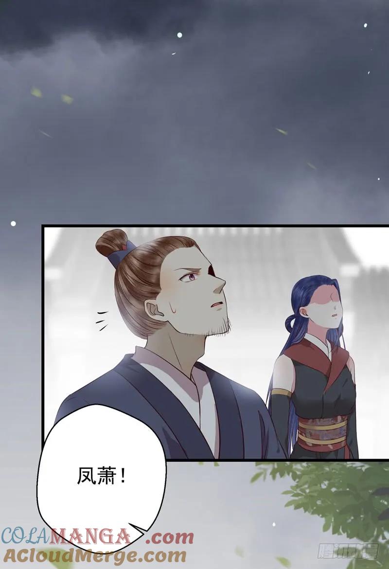 鬼医凤九 第134话 引来天雷 第35页