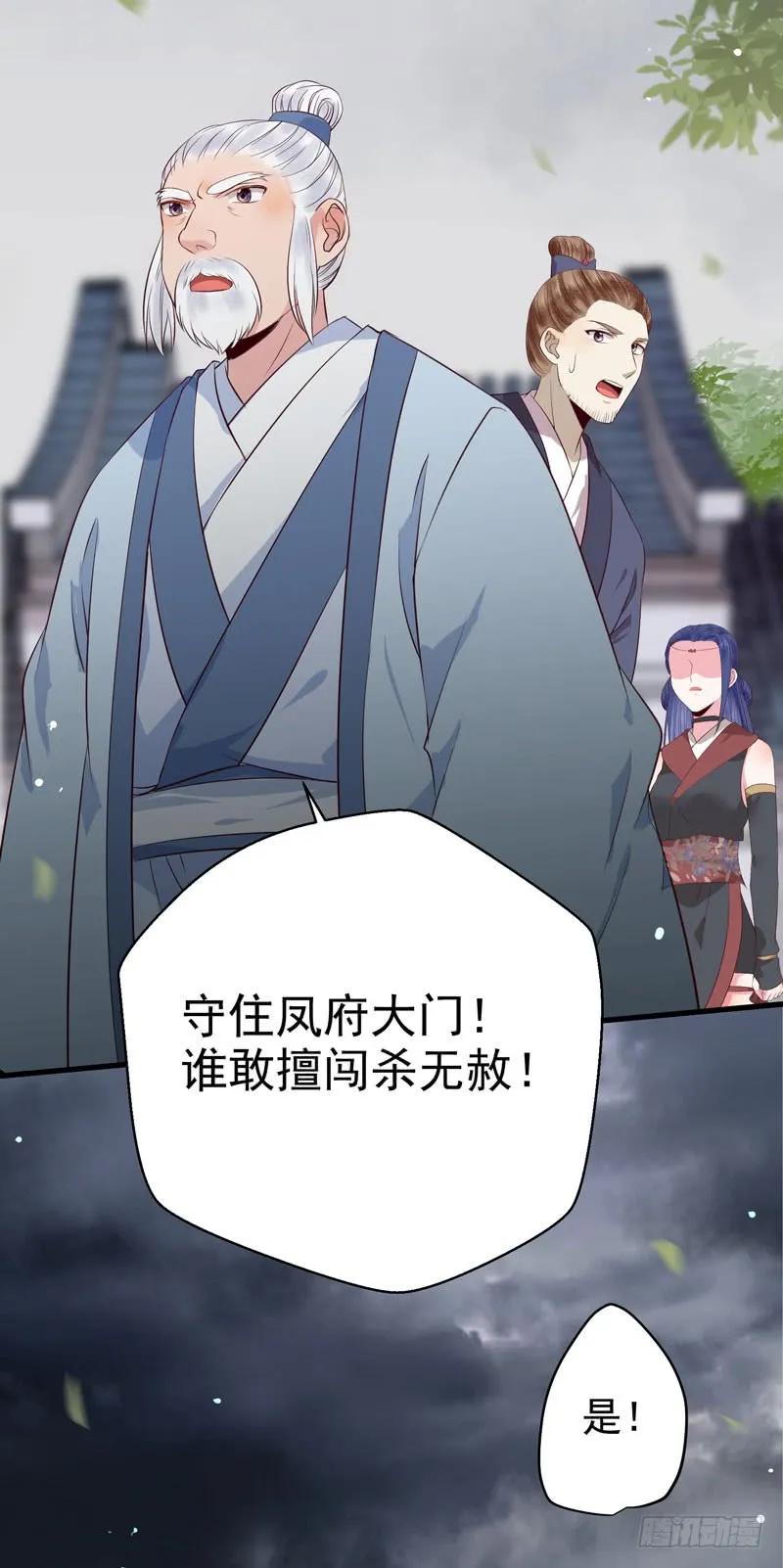 鬼医凤九 第134话 引来天雷 第36页