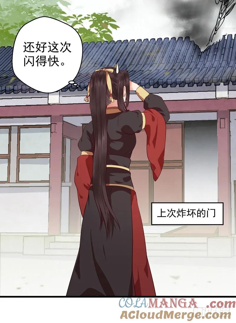 鬼医凤九 第134话 引来天雷 第13页