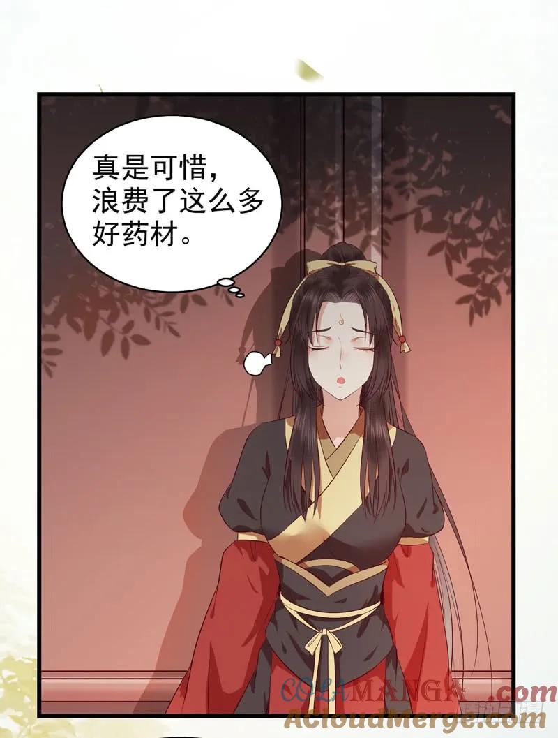 鬼医凤九 第134话 引来天雷 第17页
