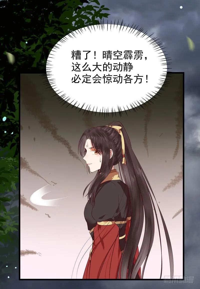 鬼医凤九 第134话 引来天雷 第34页