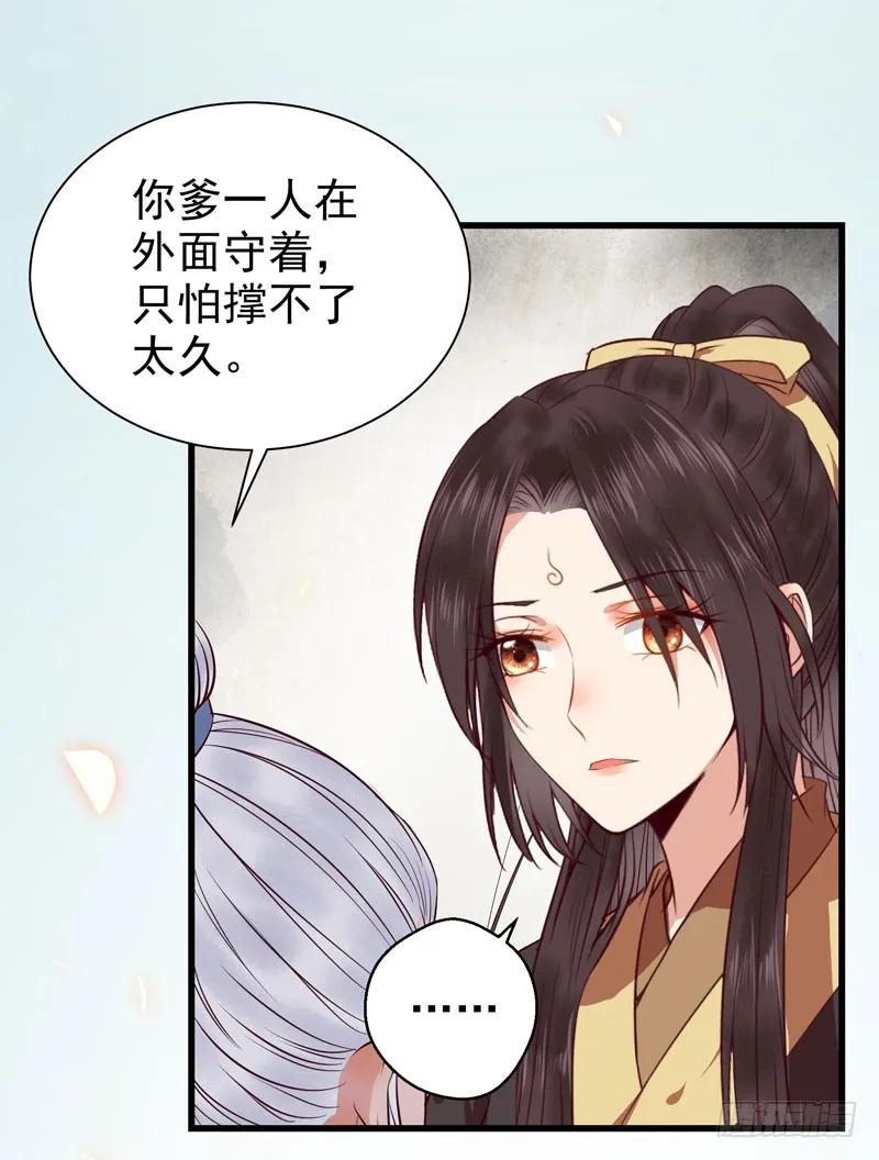 鬼医凤九 第135话 好奇害死猫 第22页