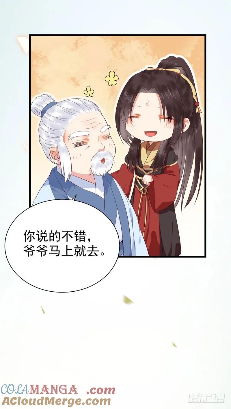 鬼医凤九 第135话 好奇害死猫 第29页
