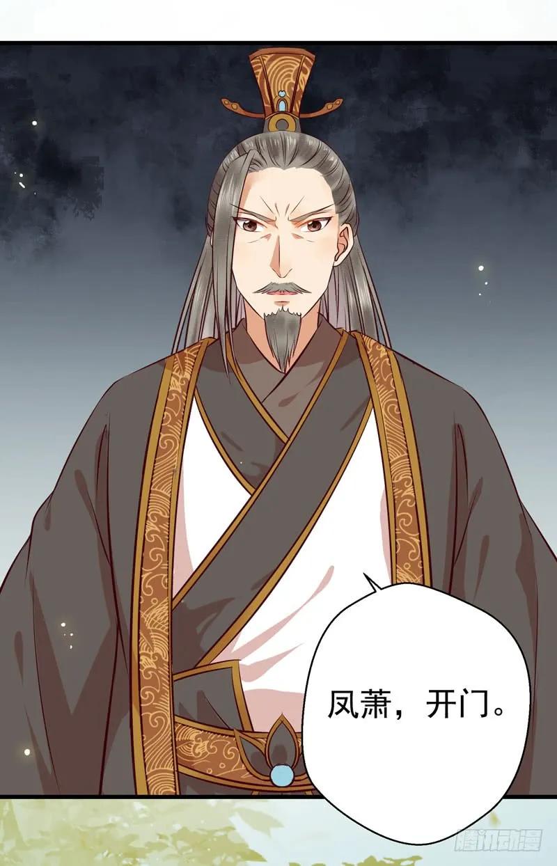 鬼医凤九 第135话 好奇害死猫 第8页