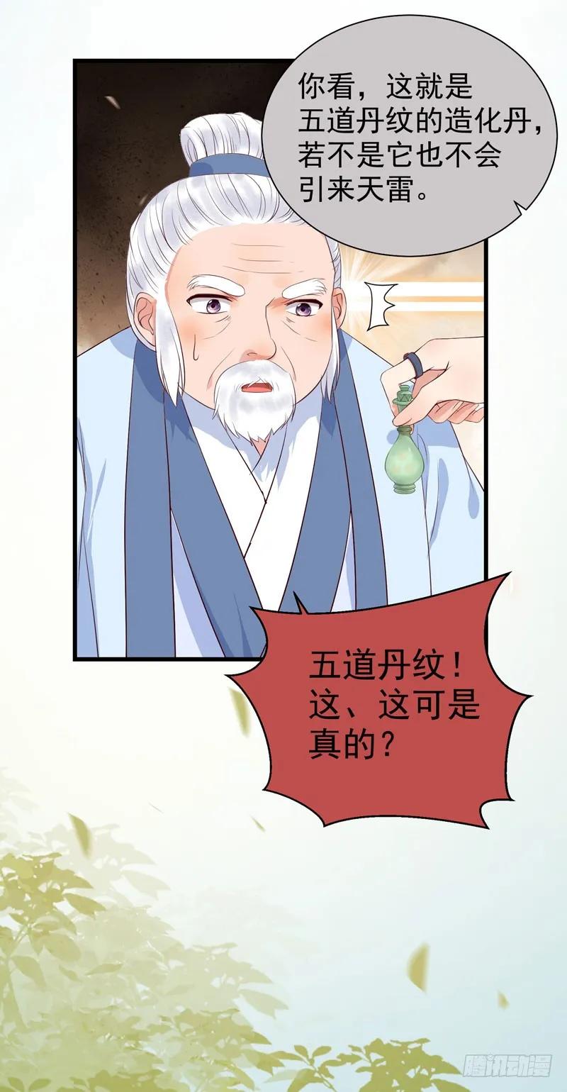 鬼医凤九 第135话 好奇害死猫 第26页