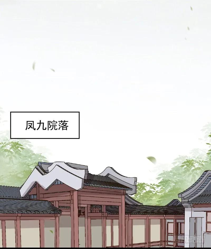 鬼医凤九 第135话 好奇害死猫 第14页