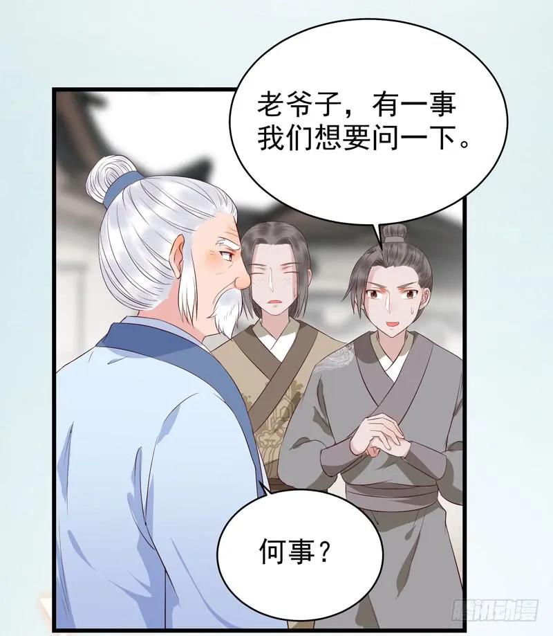 鬼医凤九 第135话 好奇害死猫 第36页