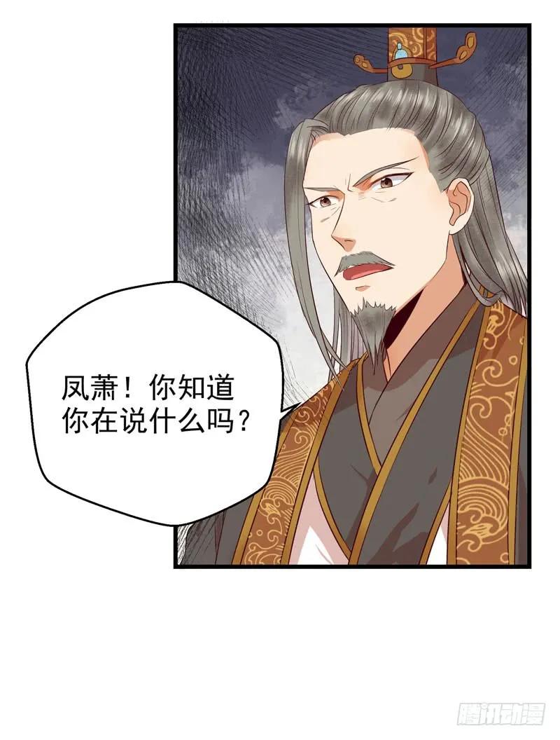 鬼医凤九 第135话 好奇害死猫 第12页