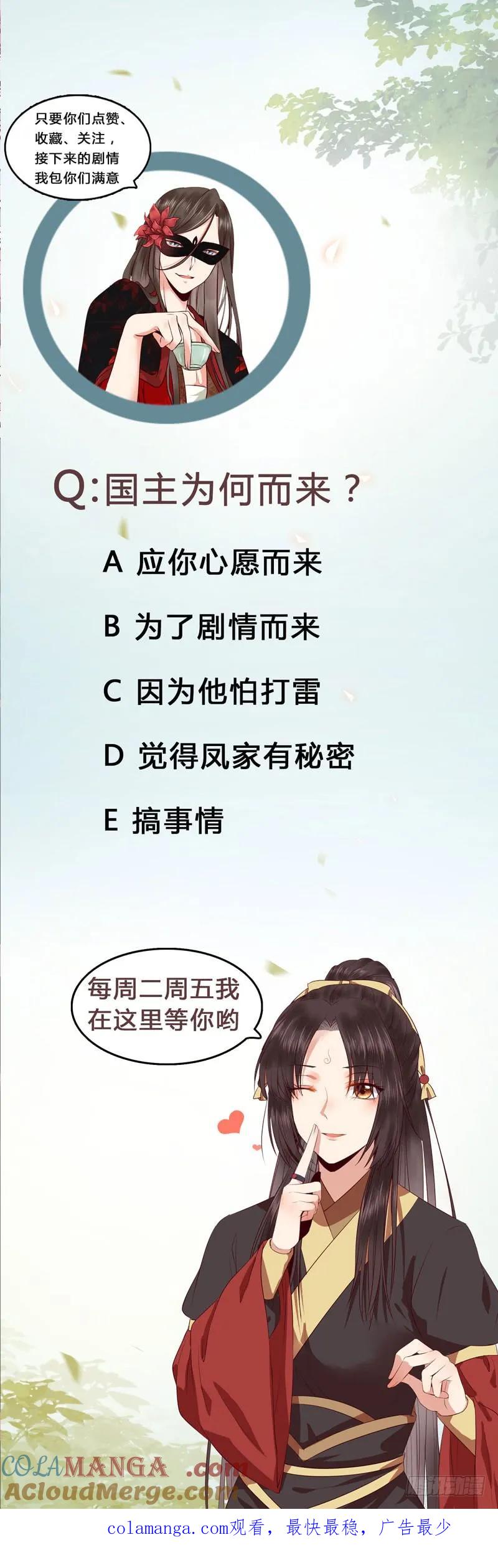 鬼医凤九 第135话 好奇害死猫 第41页