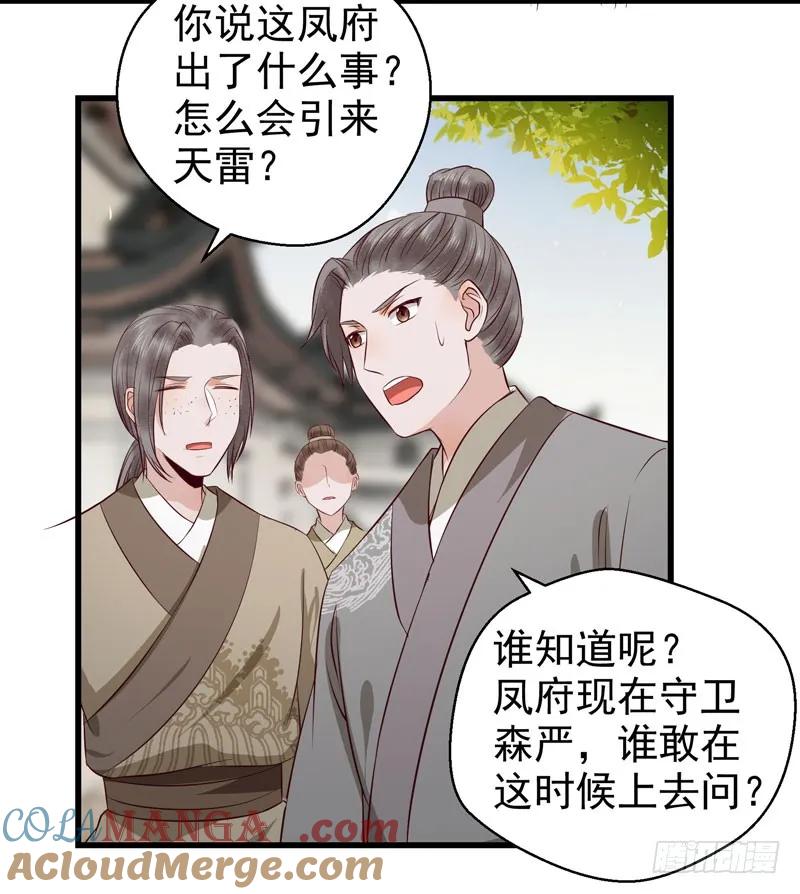 鬼医凤九 第135话 好奇害死猫 第3页