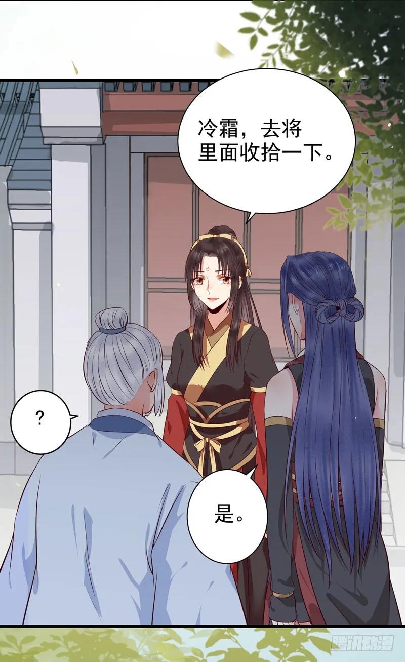 鬼医凤九 第135话 好奇害死猫 第24页