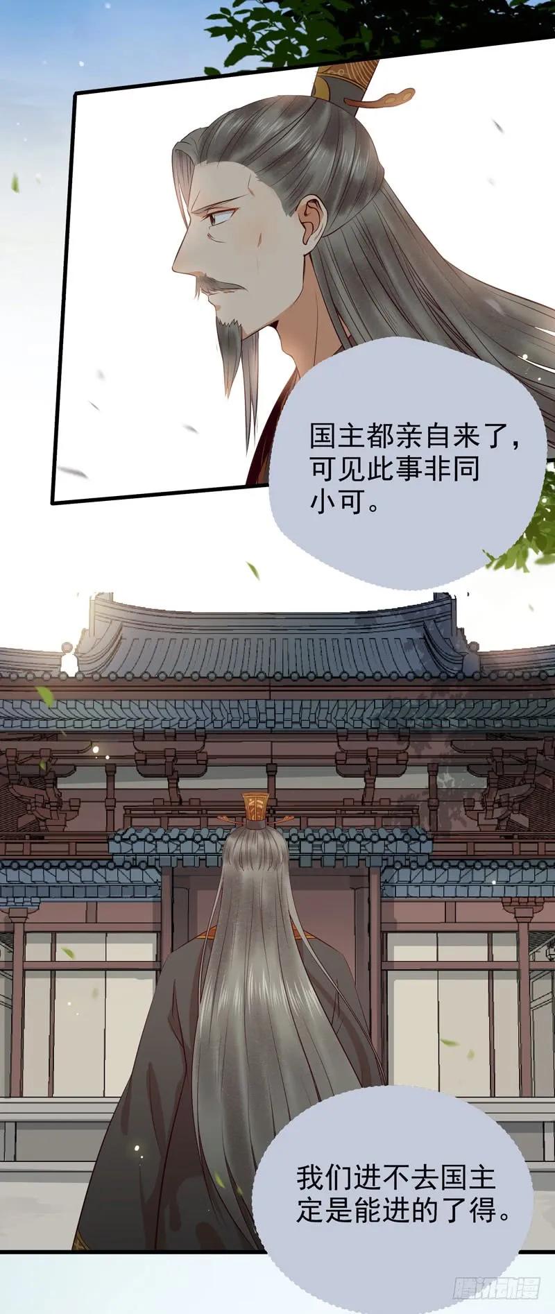 鬼医凤九 第135话 好奇害死猫 第6页