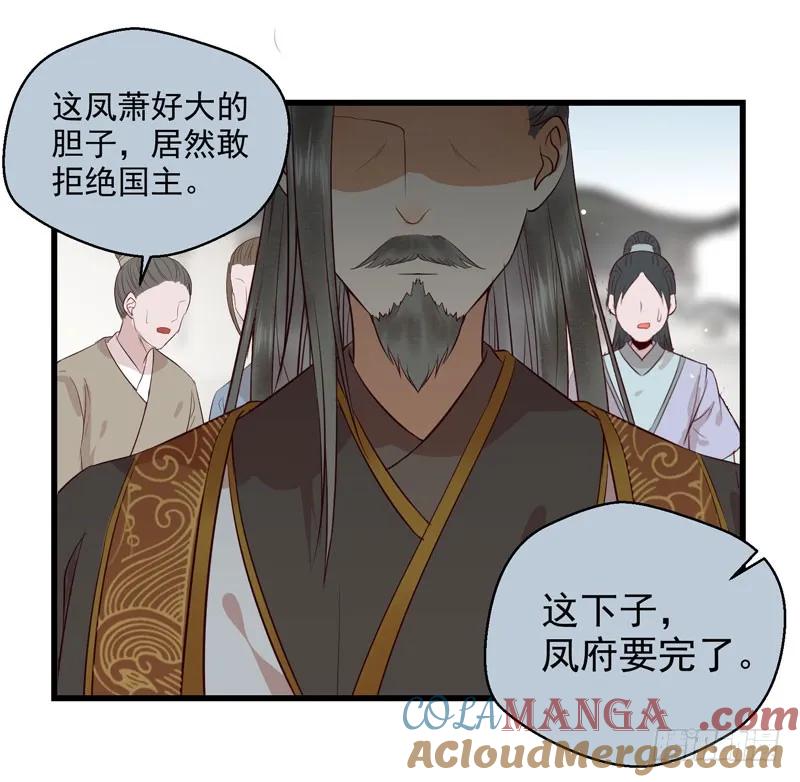 鬼医凤九 第135话 好奇害死猫 第11页