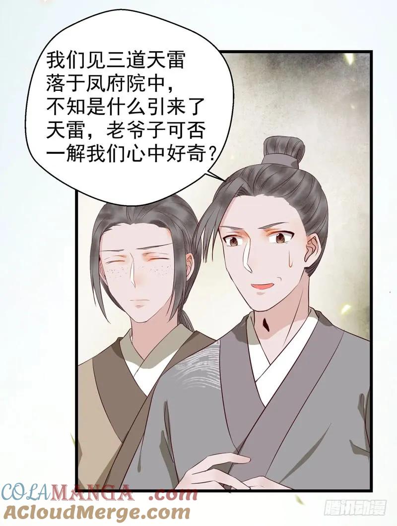 鬼医凤九 第135话 好奇害死猫 第37页