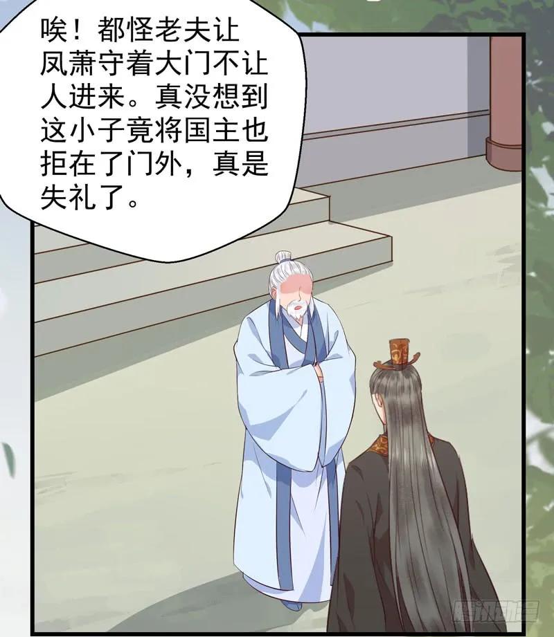 鬼医凤九 第135话 好奇害死猫 第32页