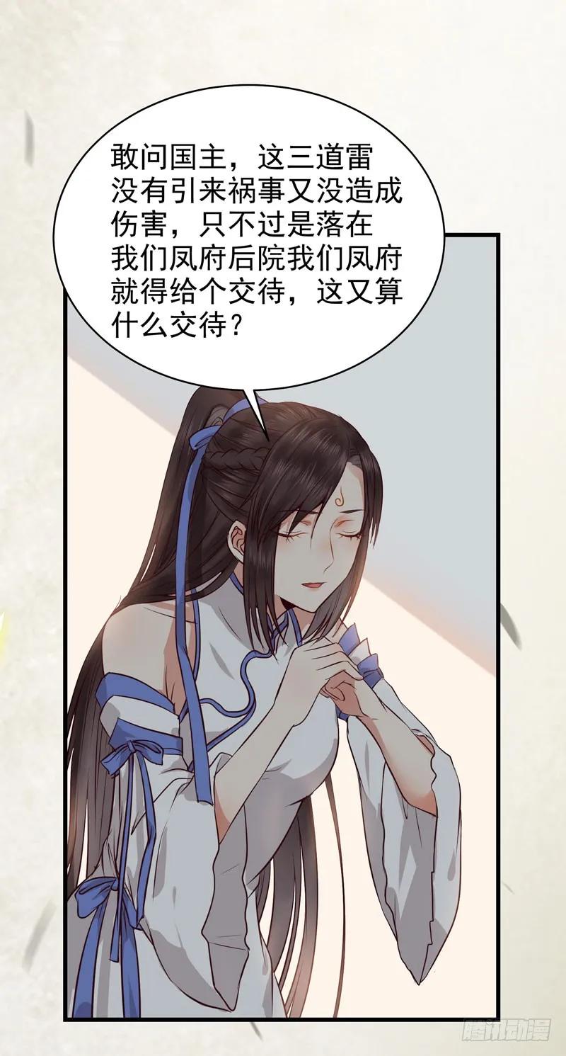 鬼医凤九 第136话 青腾联姻 第12页