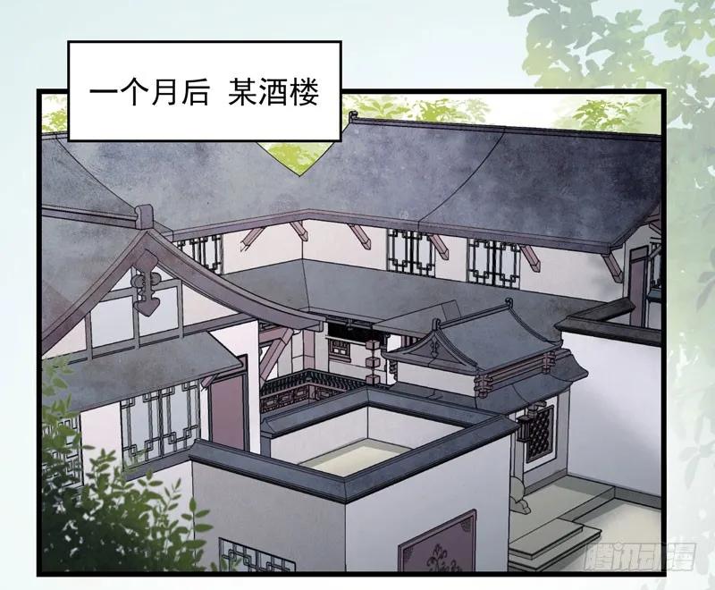 鬼医凤九 第136话 青腾联姻 第32页