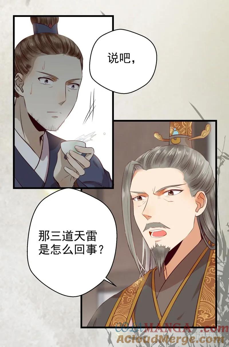 鬼医凤九 第136话 青腾联姻 第5页