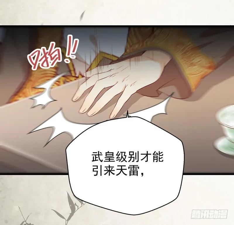鬼医凤九 第136话 青腾联姻 第8页