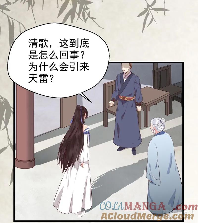 鬼医凤九 第136话 青腾联姻 第17页