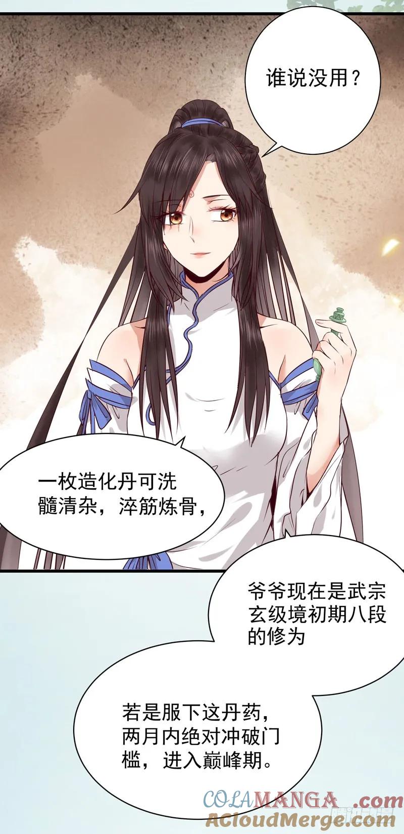 鬼医凤九 第136话 青腾联姻 第25页