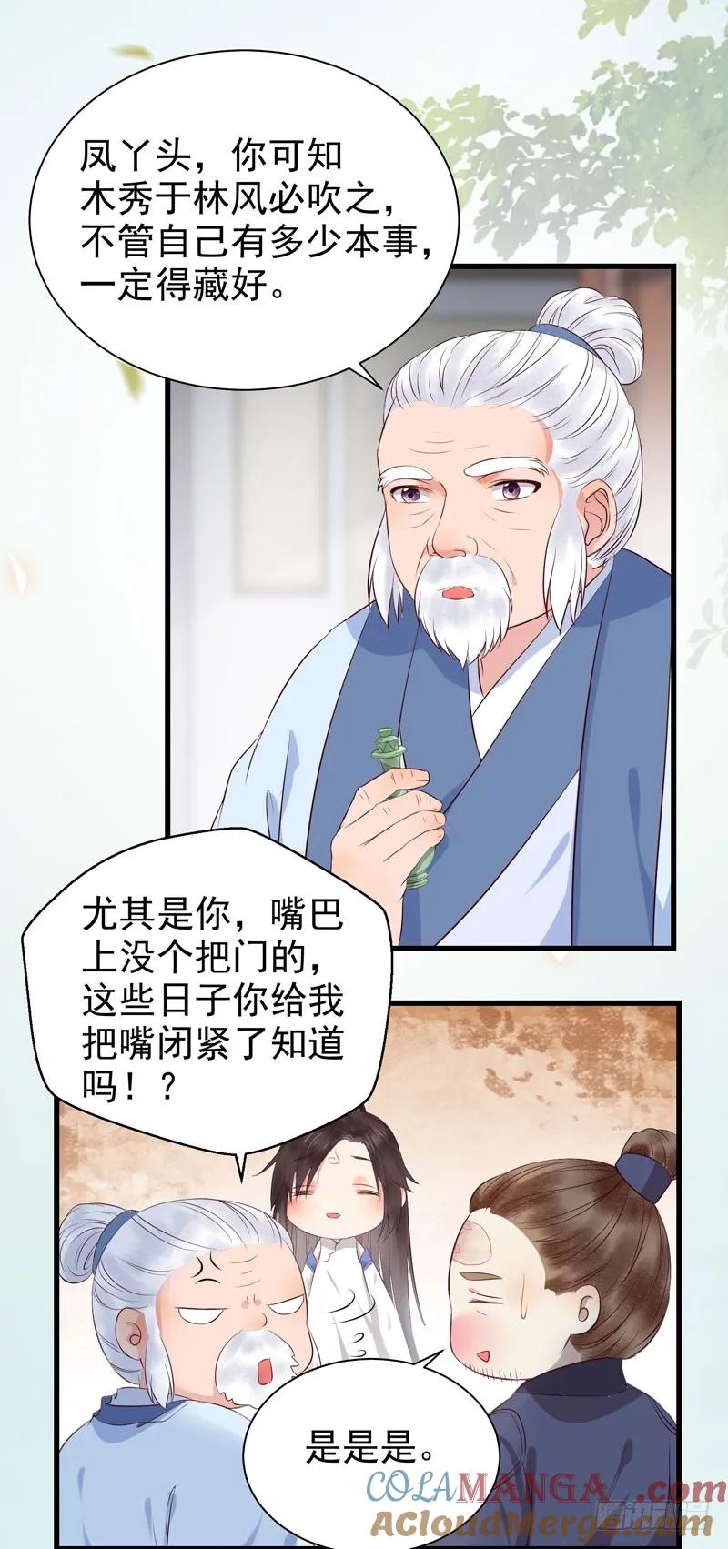 鬼医凤九 第136话 青腾联姻 第29页