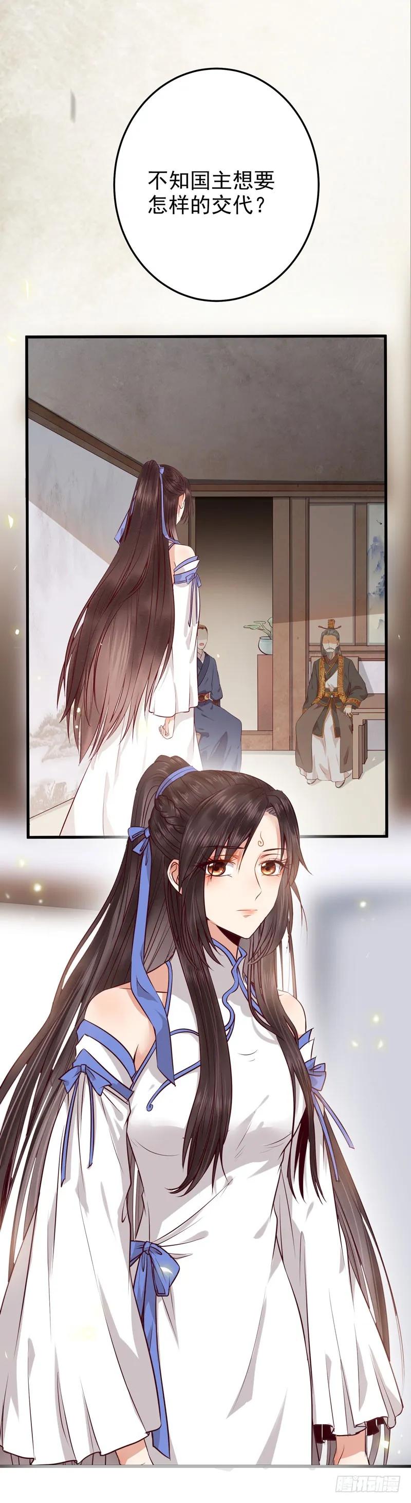 鬼医凤九 第136话 青腾联姻 第10页