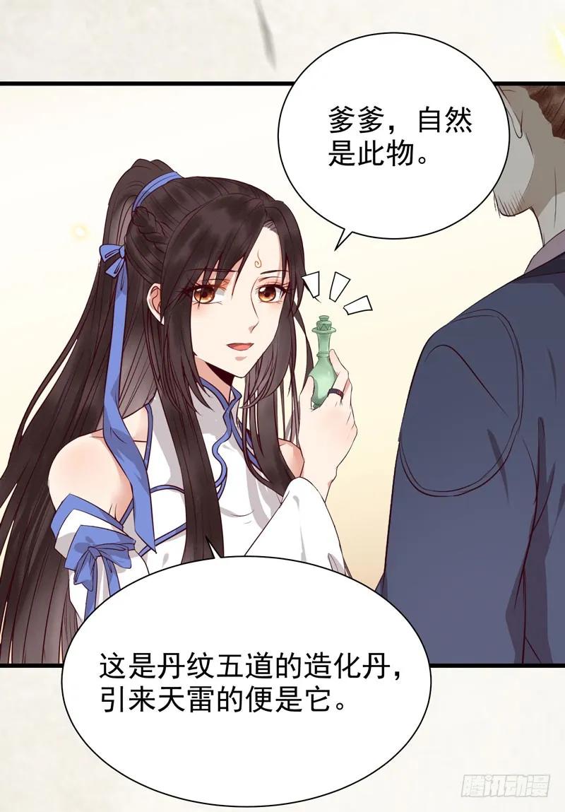 鬼医凤九 第136话 青腾联姻 第18页