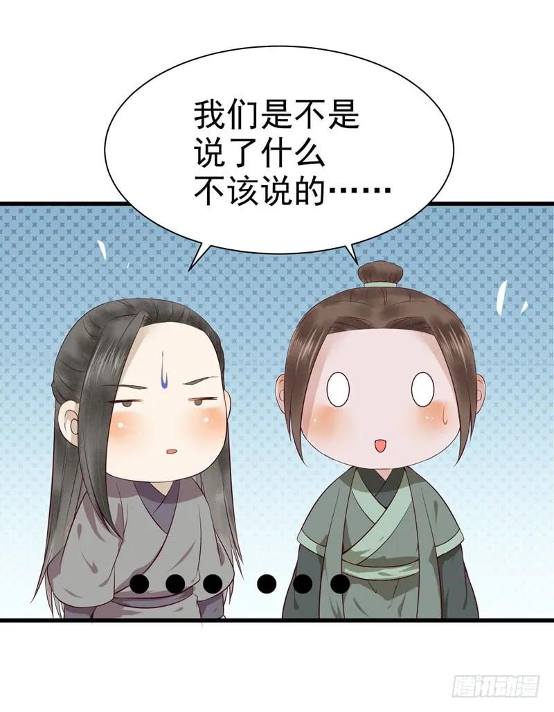 鬼医凤九 第136话 青腾联姻 第40页