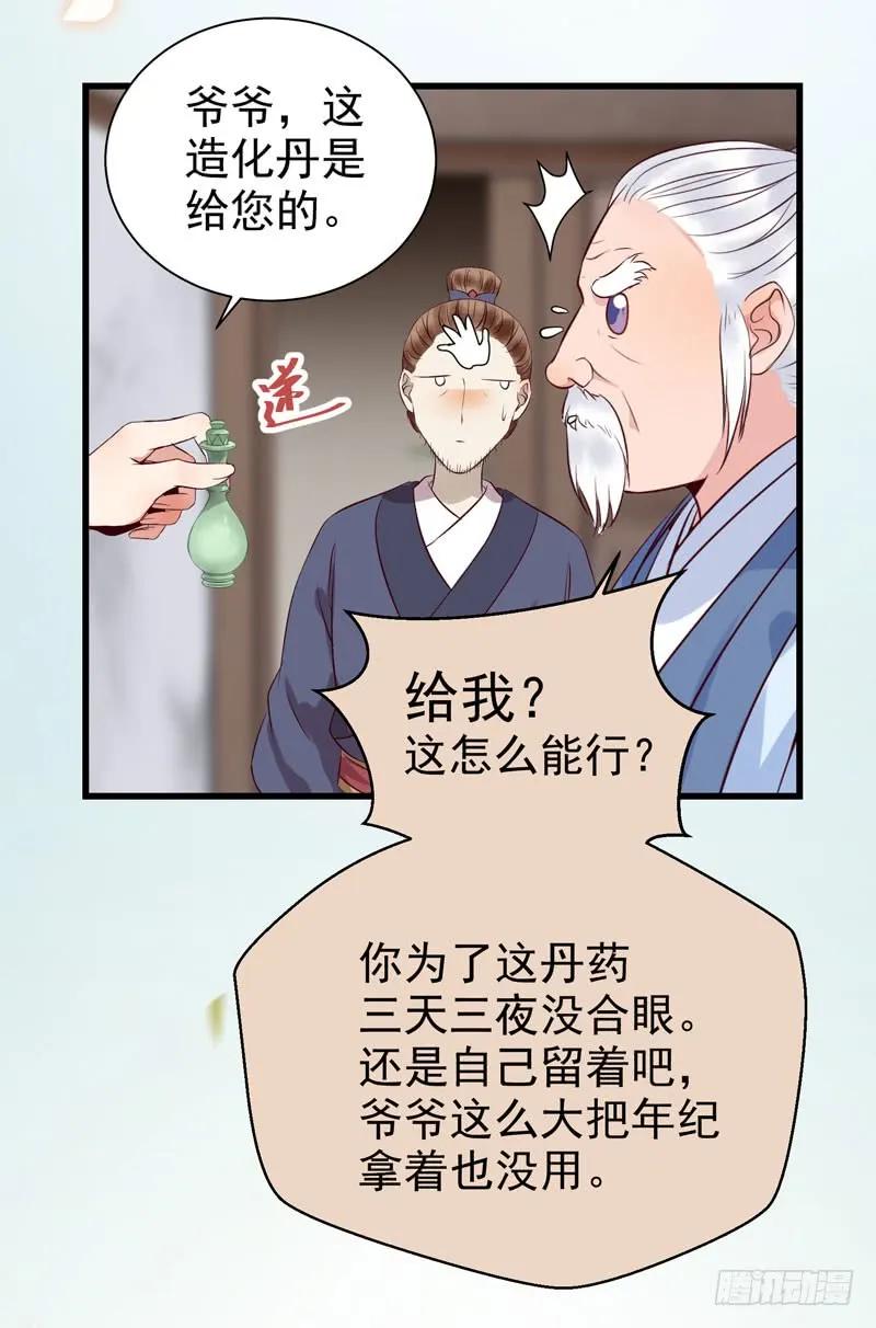 鬼医凤九 第136话 青腾联姻 第24页