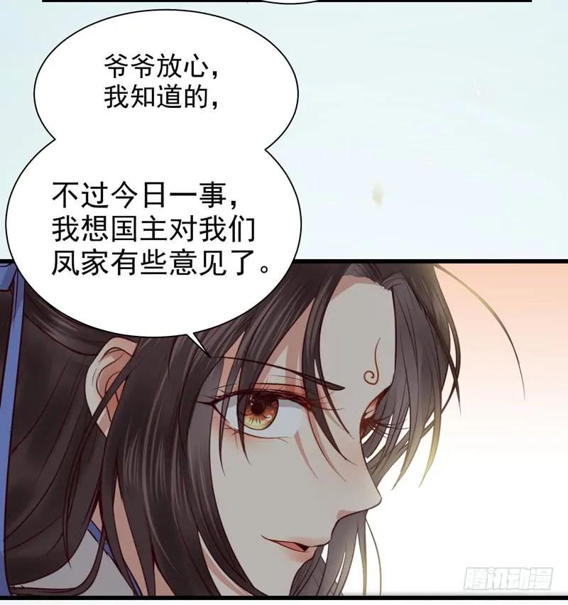 鬼医凤九 第136话 青腾联姻 第30页