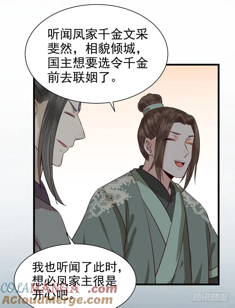 鬼医凤九 第136话 青腾联姻 第35页