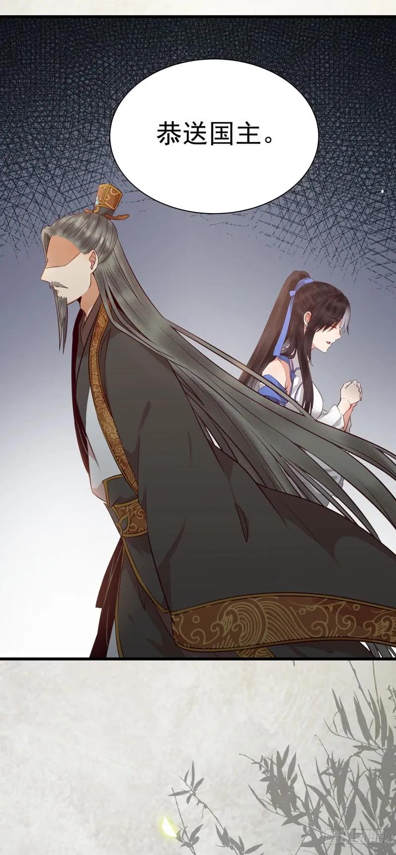 鬼医凤九 第136话 青腾联姻 第16页