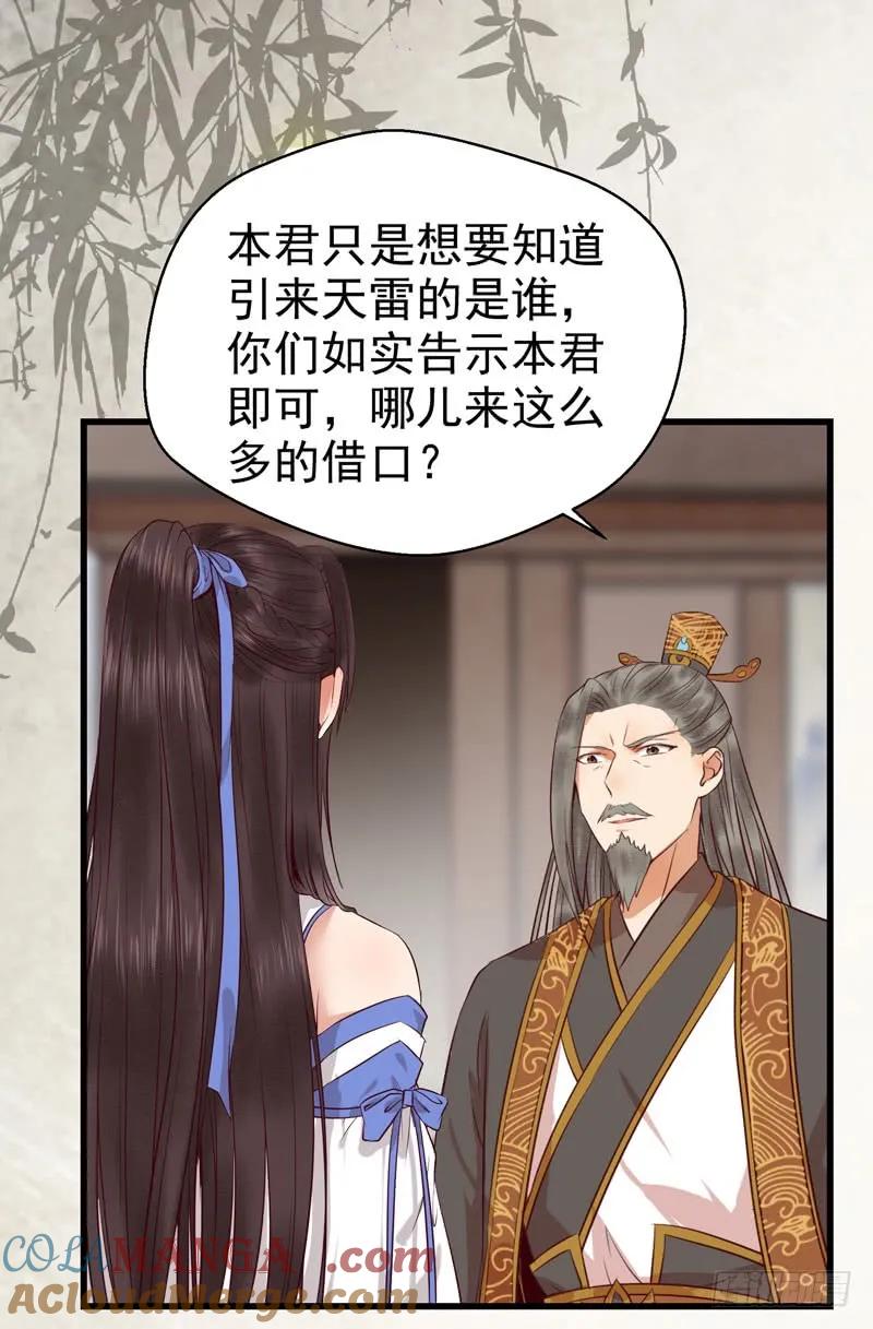 鬼医凤九 第136话 青腾联姻 第11页