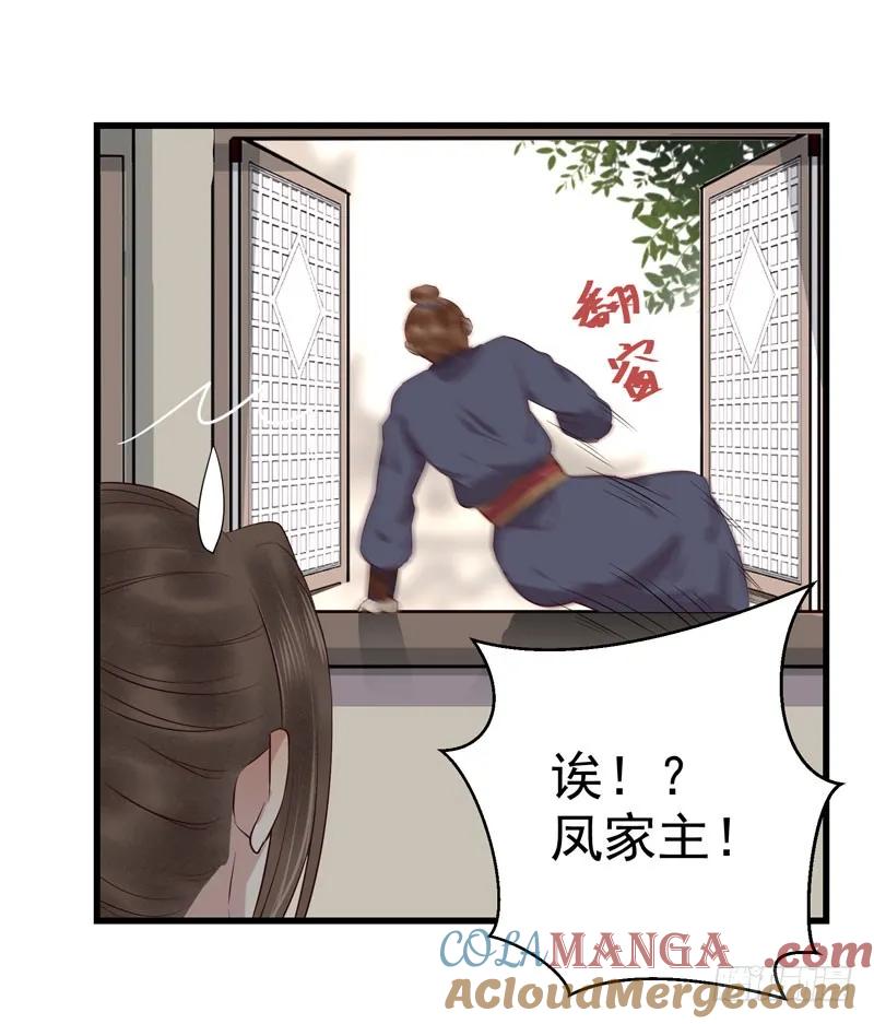 鬼医凤九 第136话 青腾联姻 第39页