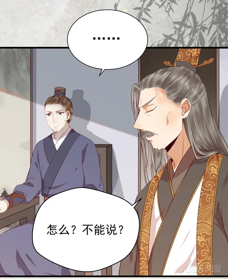 鬼医凤九 第136话 青腾联姻 第6页