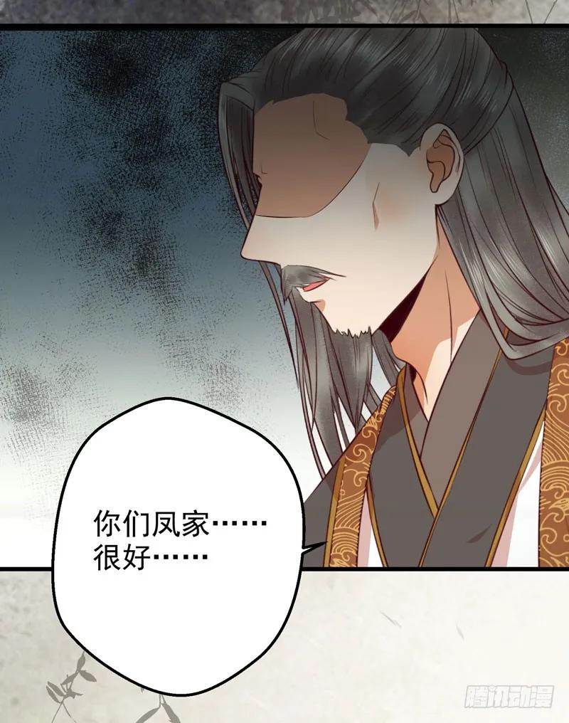 鬼医凤九 第136话 青腾联姻 第14页