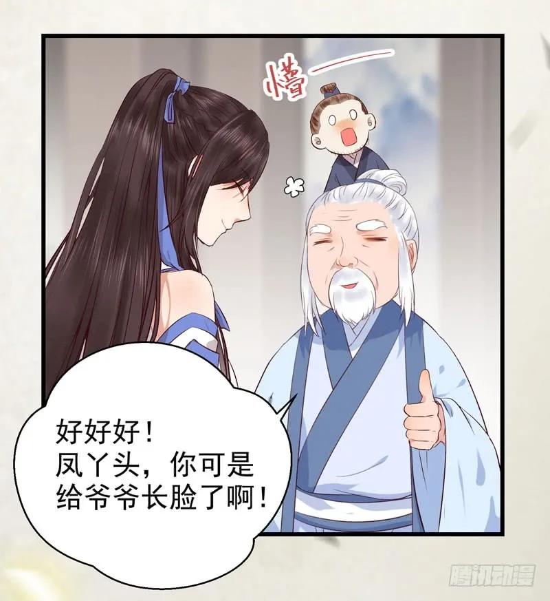 鬼医凤九 第136话 青腾联姻 第20页