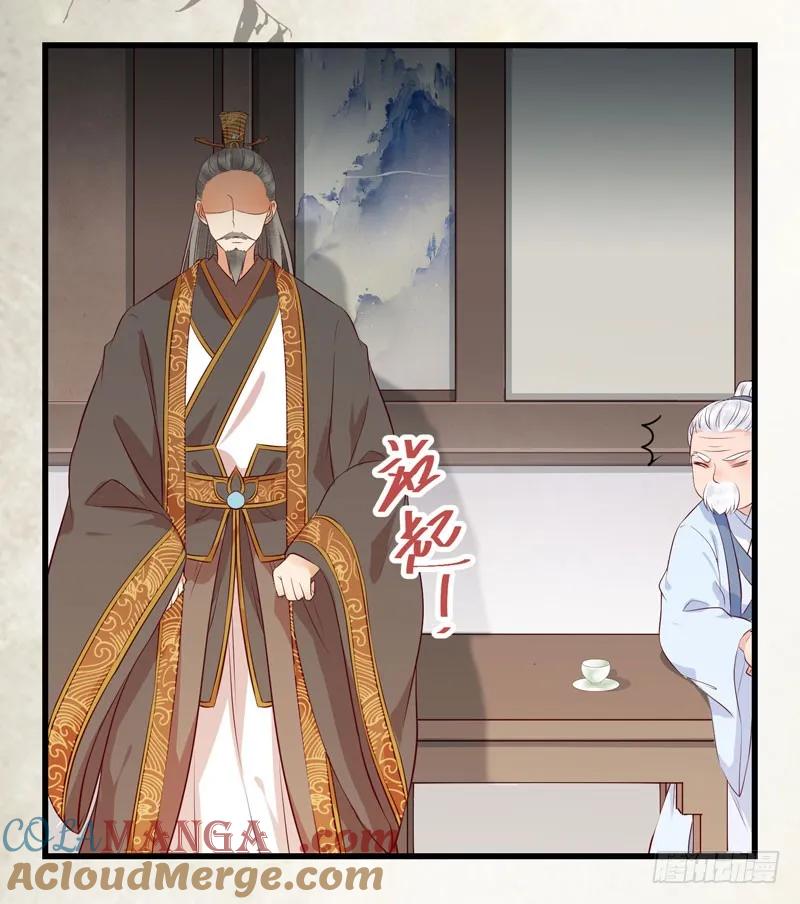 鬼医凤九 第136话 青腾联姻 第15页