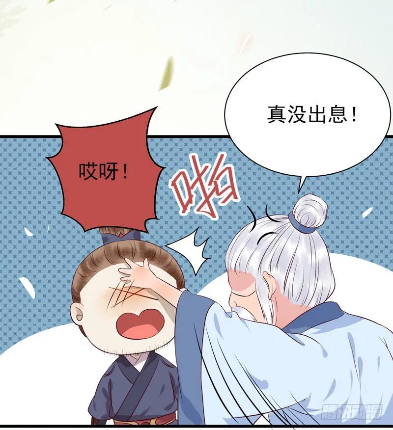鬼医凤九 第136话 青腾联姻 第22页