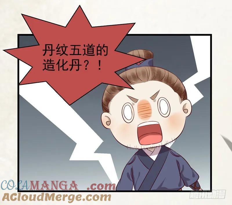 鬼医凤九 第136话 青腾联姻 第19页