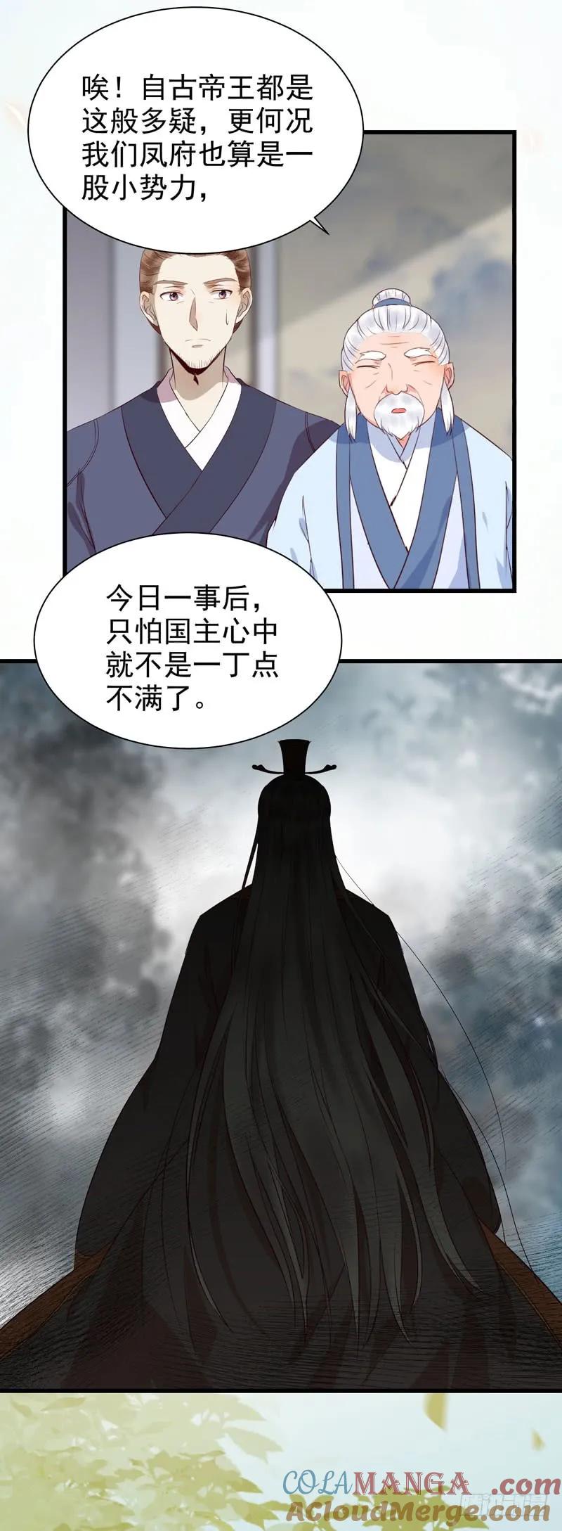鬼医凤九 第136话 青腾联姻 第31页