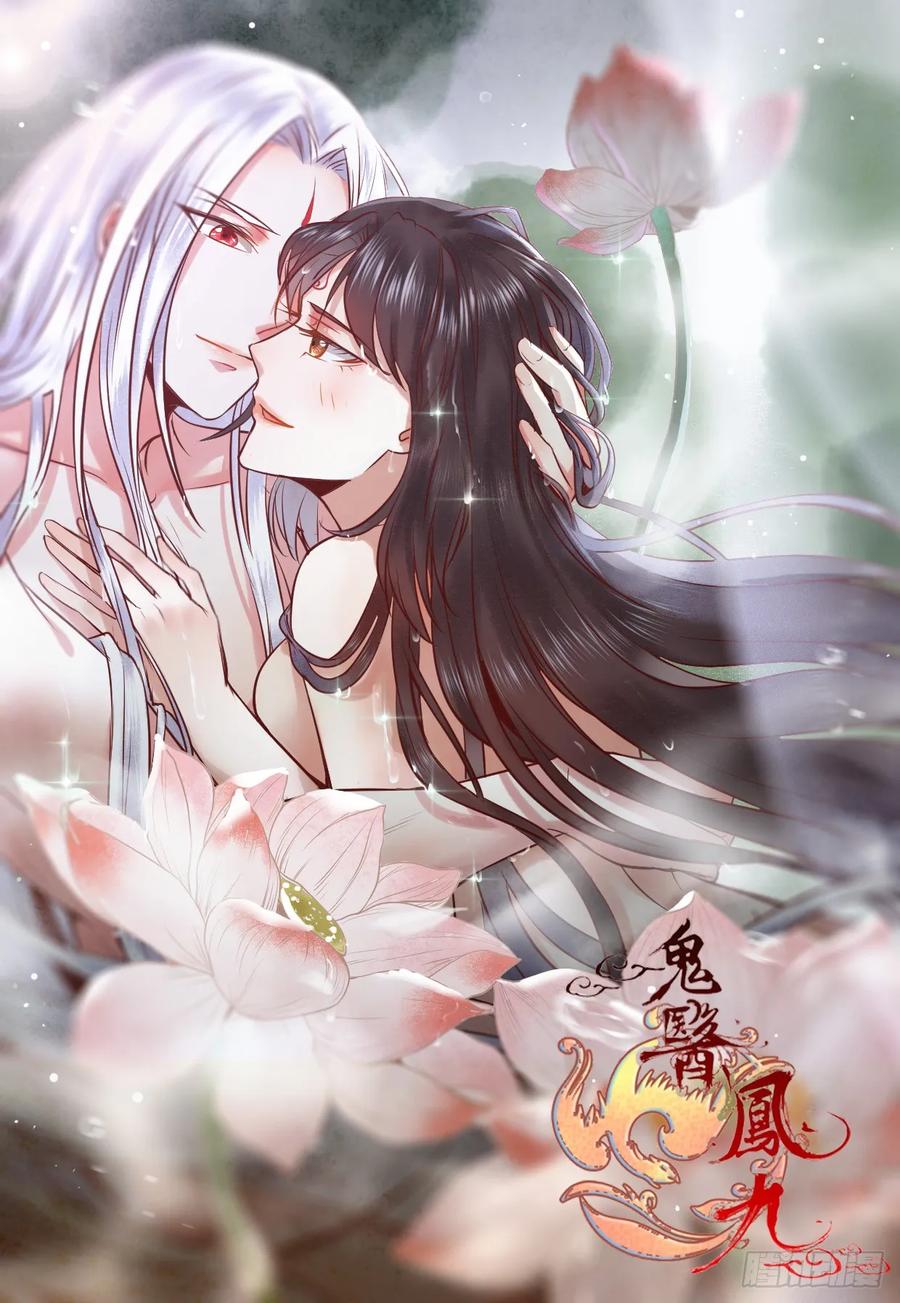 鬼医凤九 第136话 青腾联姻 第2页