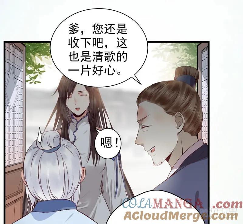 鬼医凤九 第136话 青腾联姻 第27页