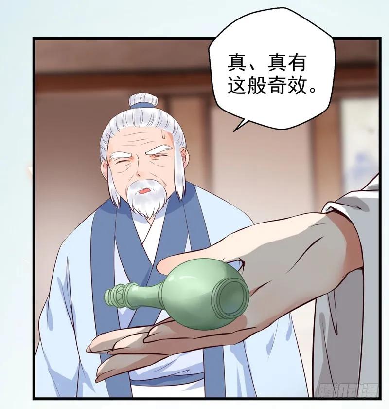 鬼医凤九 第136话 青腾联姻 第26页