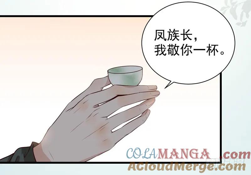 鬼医凤九 第136话 青腾联姻 第33页