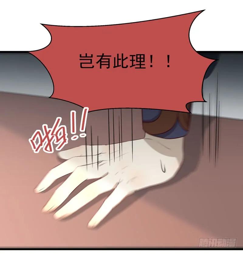 鬼医凤九 第136话 青腾联姻 第38页