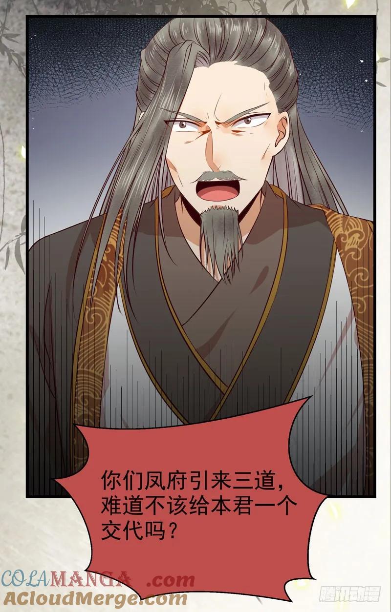 鬼医凤九 第136话 青腾联姻 第9页