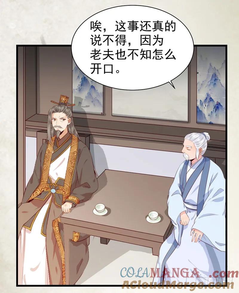 鬼医凤九 第136话 青腾联姻 第7页