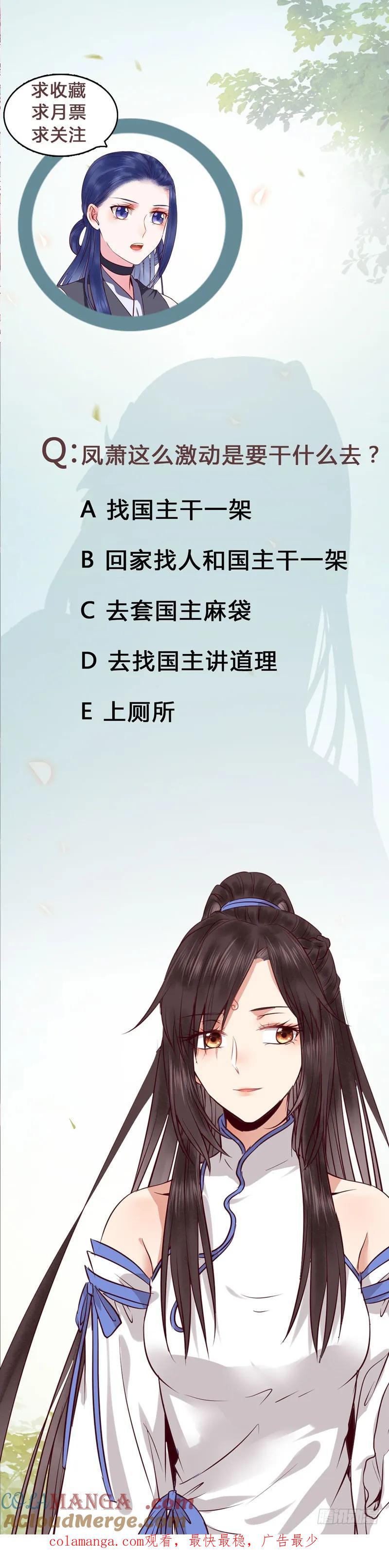 鬼医凤九 第136话 青腾联姻 第41页